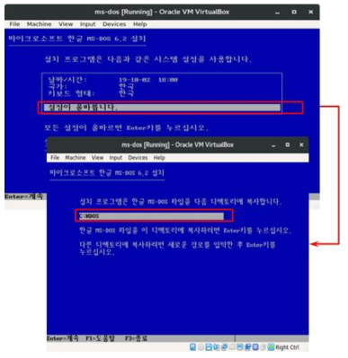 MS-DOS & 보석글 이미지 제작 방법: MS-DOS 설치 2