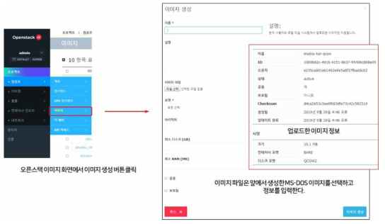 에뮬레이션 시험 환경에 대상 서버 이미지 업로드