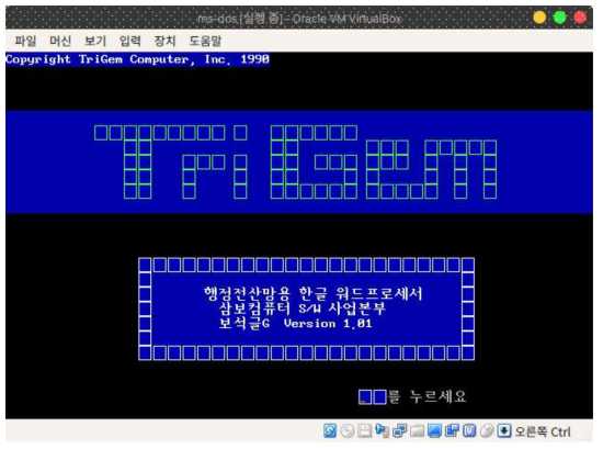 행정전산망용 보석글 에뮬레이션 화면