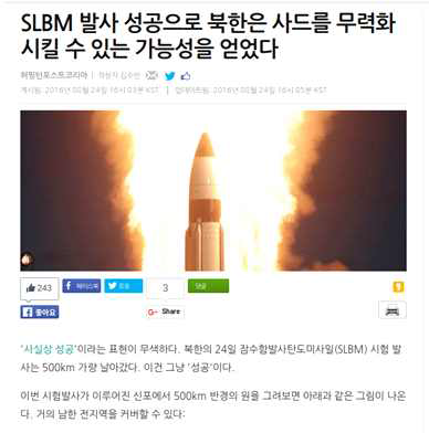 News article on North Korea’s SLBM launching (http://huffingtonpost.co.kr/)