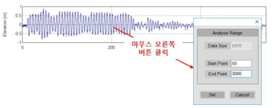 계측 데이터 자르기 설정 화면