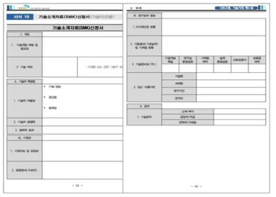 기술소개자료(SMK)신청서