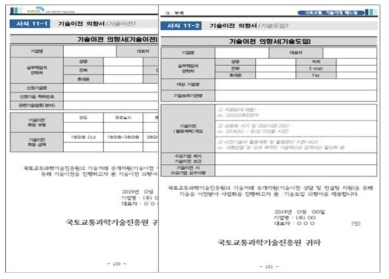 기술이전(이전/도입)의향서