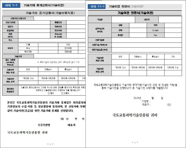 기술공급을 위한 신청서