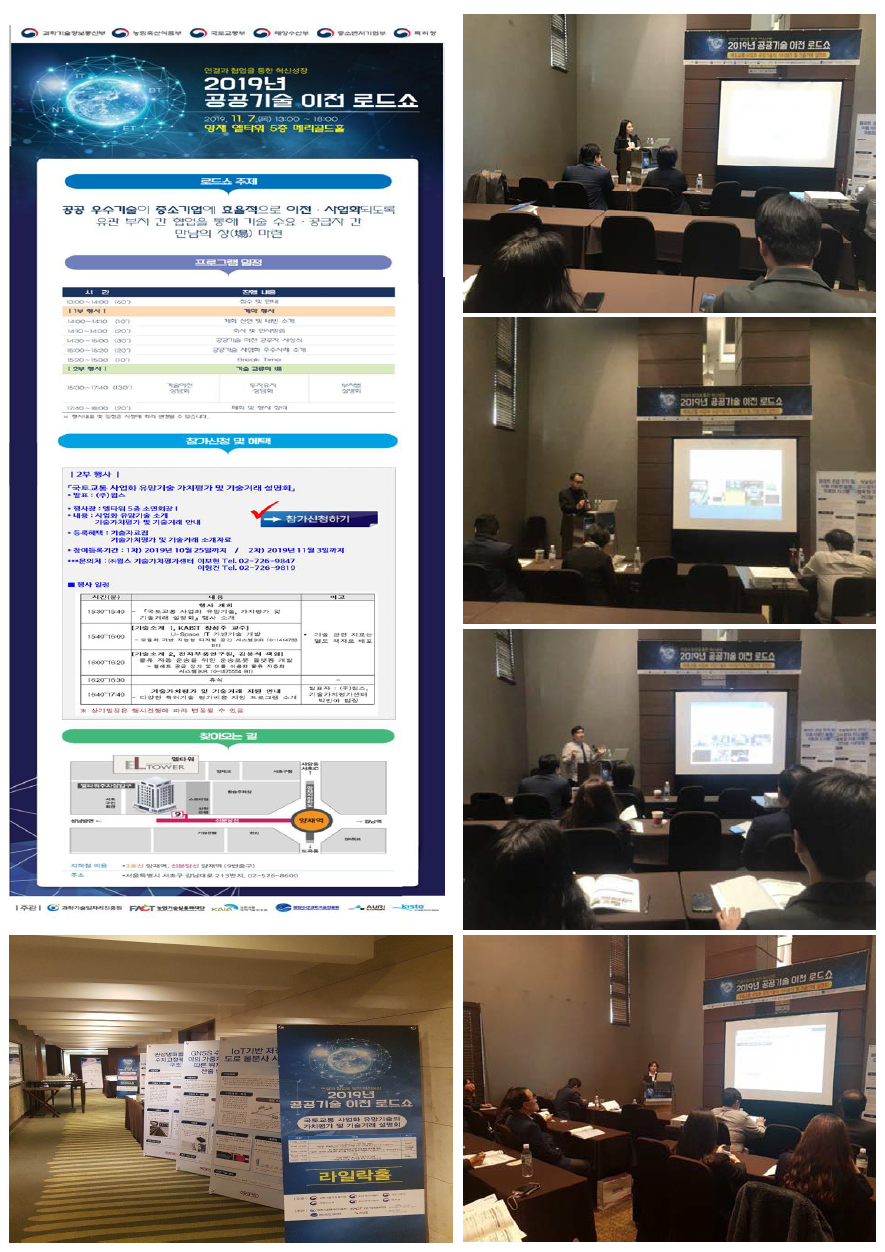 국토교통 사업화 유망기술 가치평가 및 기술거래 설명회