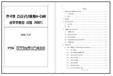 Korea e-Call Testfest 시험 가이드