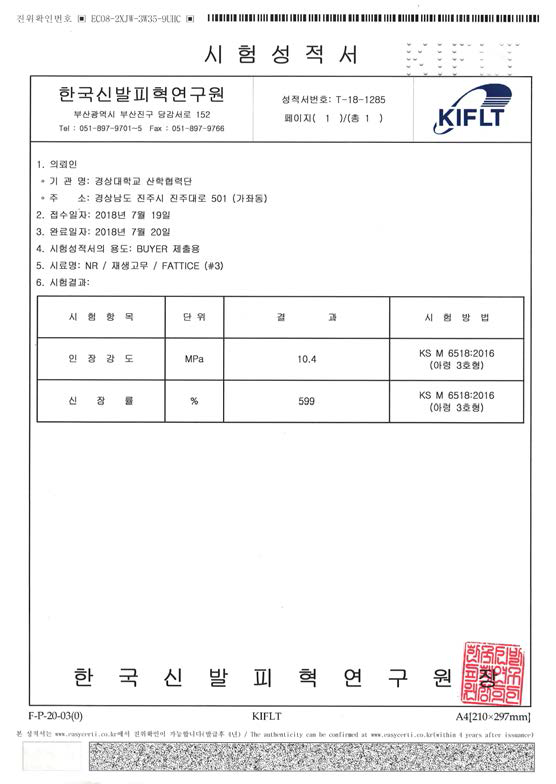 컴파운드 개선 시험 성적서