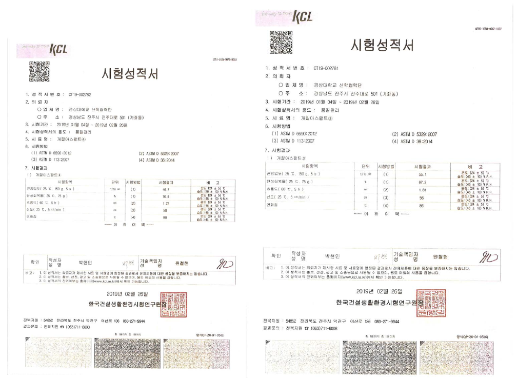 고무아스팔트 시험서