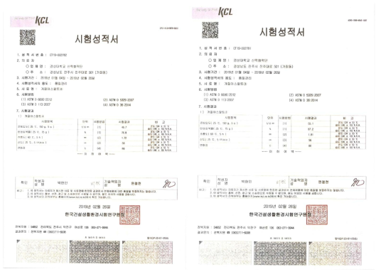 고무아스팔트 공인 시험성적서