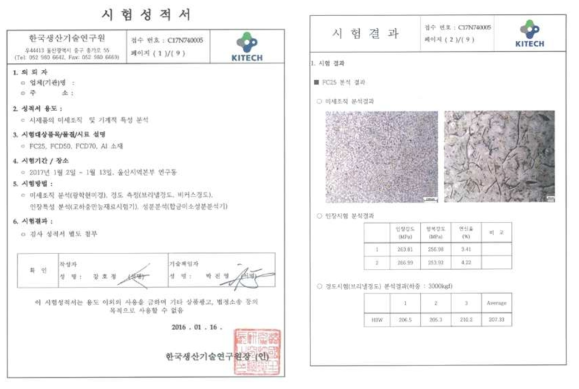 공인기관 검사 성적서