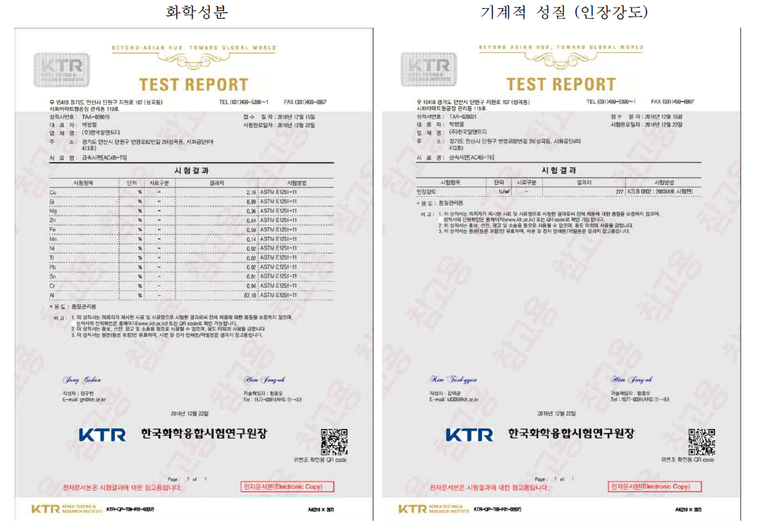 공인기관 검사 성적서