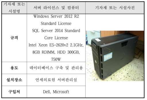 DB 관리 시스템 장비 구축