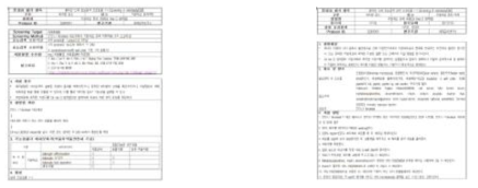 전임상/동물효능시험 표준작업지침서 시험계획서(좌) 및 상세계획서(우)