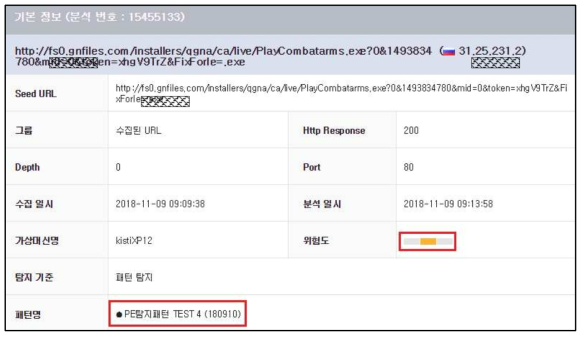 악성행위 수집시스템 기본정보 수정 화면