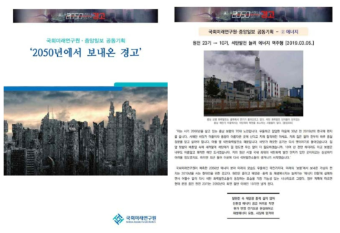 국회미래연-중앙일보 공동기획‘2050년에서 보내온 경고’ 13개 분야 모음집
