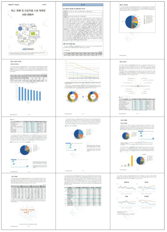 KMAPS SELF Report(예시: 채소, 화훼 및 과실작물 시설재배업 보고서 중 일부)