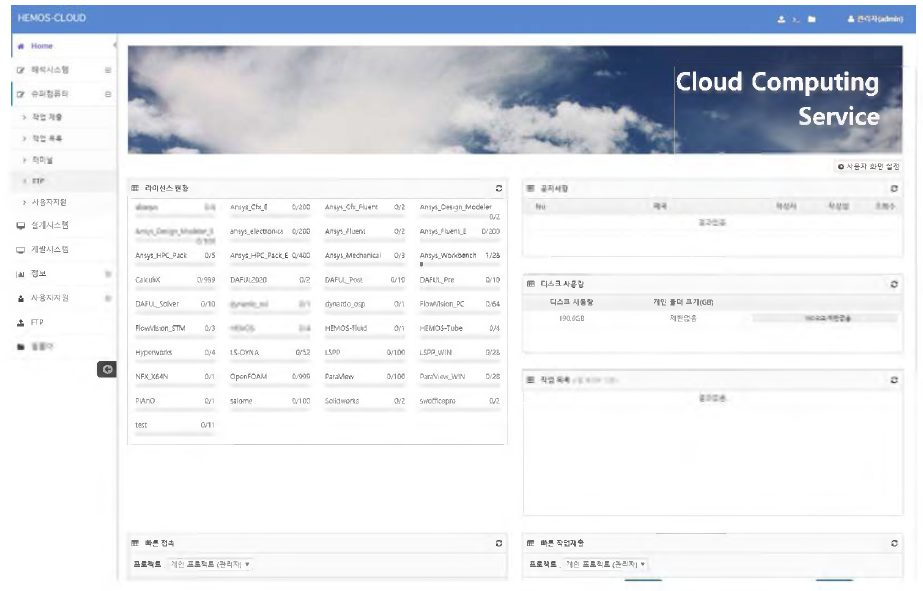 HEMOS-Cloud 메인 화면
