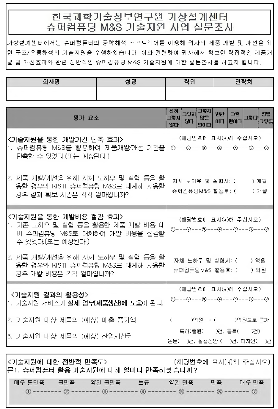 만족도 조사 양식