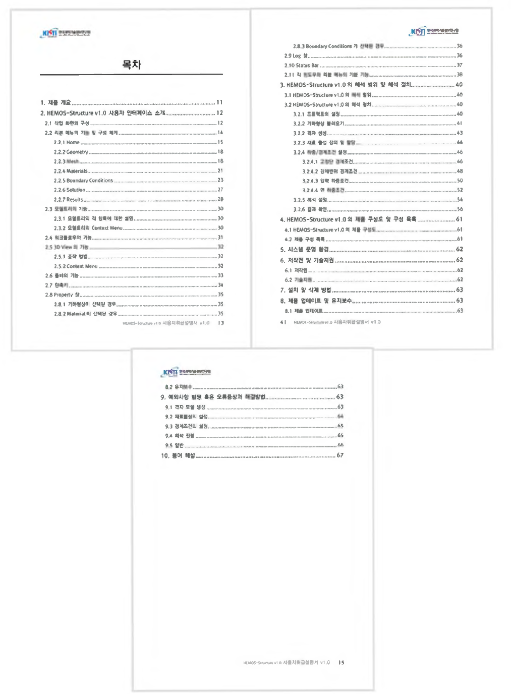 사용자취급설명서 목차