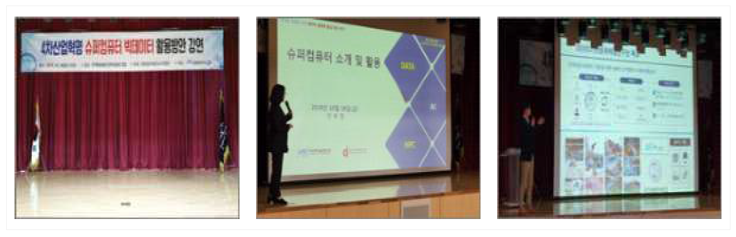 KISTI-전남혁신도시지원단 데이터캠프 교육 사진