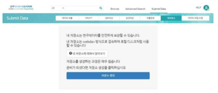 연구데이터 리포지터리 “내 저장소” 계정 생성