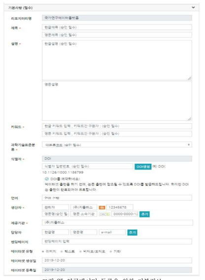 연구데이터 등록을 위한 기본정보