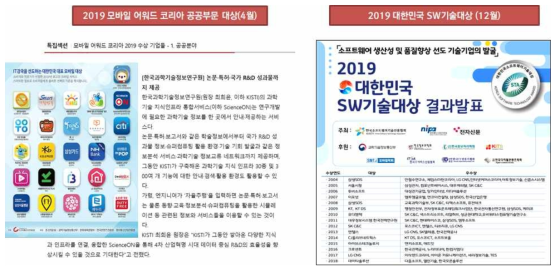 Mobile Award Korea and Korea SW Award