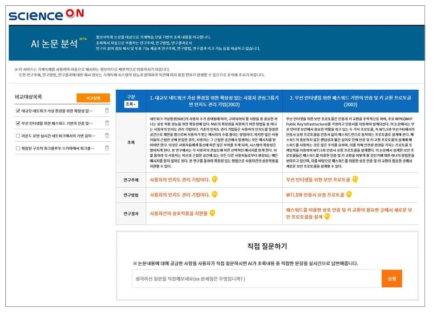 The Screen of Comparing and Analyzing Papers by AI Technology