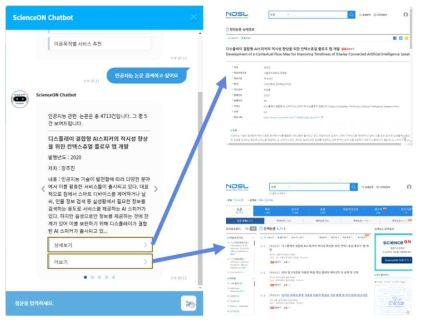 An Answer Example of Paper Search Utterance And Example of Detail View and More View Functions