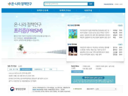 프리즘(PRISM) (http://www.prism.go.kr)