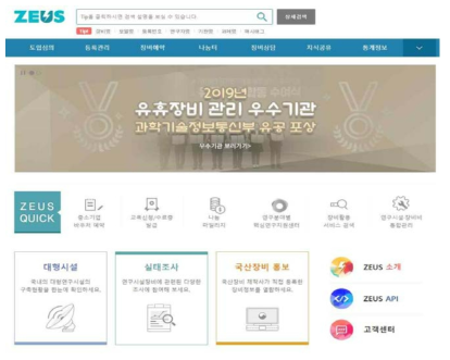 ZEUS(장비활용종합포탈)(http://www.zeus.go.kr)