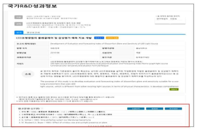 연구보고서 참고문헌 정보 제공