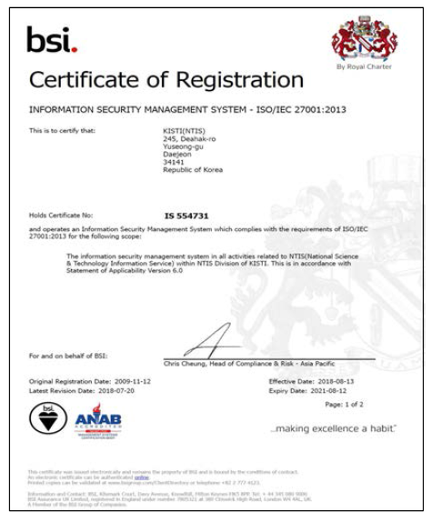 ISO 27001 인증서