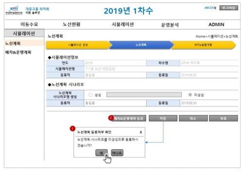 노선 계획 시뮬레이션 시작 화면
