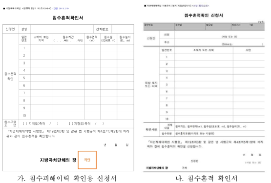 침수피해관련 서류(예시)