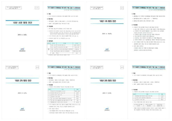 미세먼지 TF 회의 자료