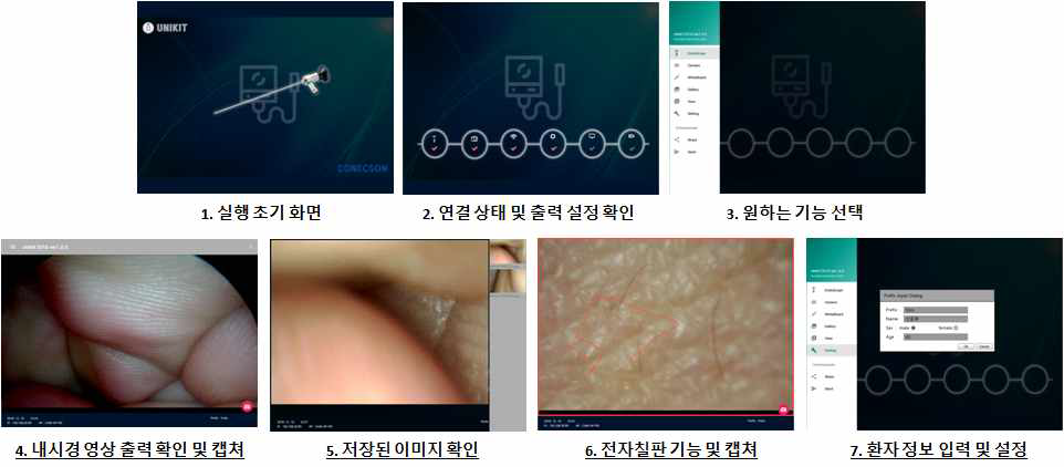 4차년도 모니터링 소프트웨어