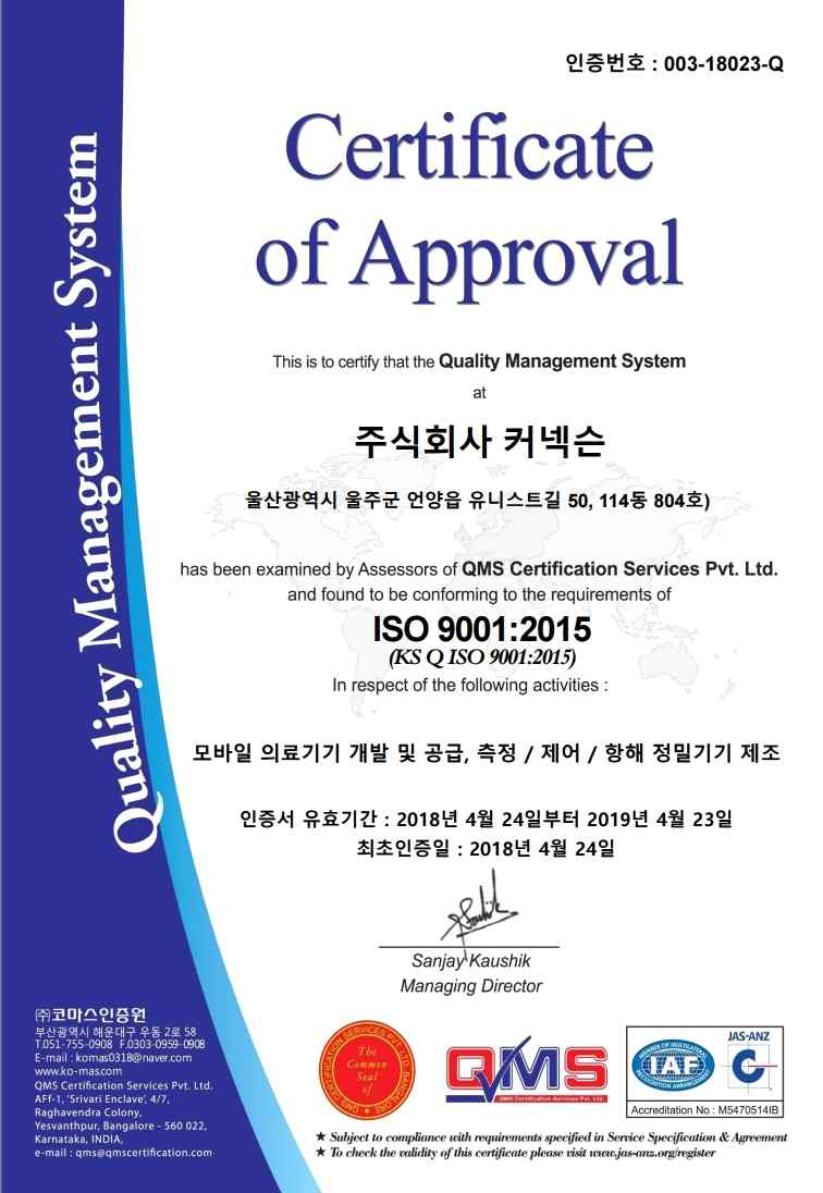 ISO 9001 인증서