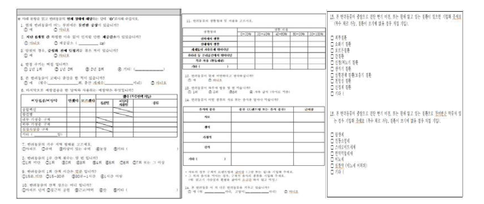 반려동물 보호자 설문을 통한 보호자 역학 데이터 DB 구축