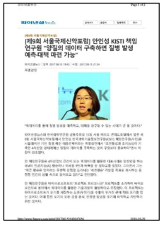 제9회 국제신약포럼 주제발표 기사 (파이넨셜뉴스 2017년 6월 15일자 기사)