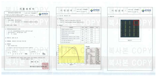 InGaAsP/InGaAs 이중접합 태양전지의 전류-전압 측정결과 (5.3mm ×5.3mm) 에 대한 시험성적서