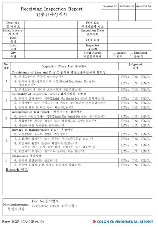 코오롱환경서비스(주)의 자체 인수시험보고서