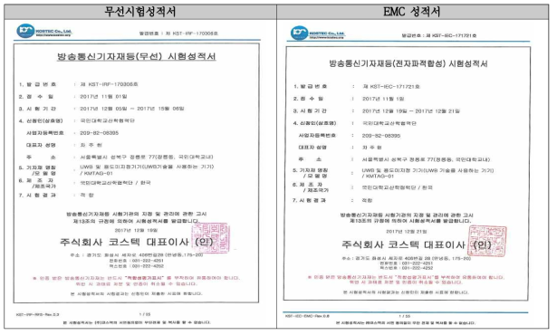 국민대학교 산학협력단 태그 KC인증관련 성적서