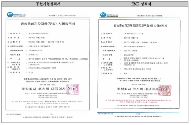 ㈜스카이문스테크놀로지 앵커 KC 인증관련 성적서