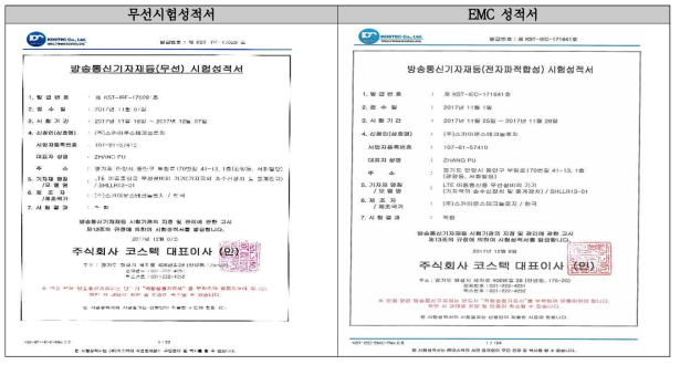 ㈜스카이문스테크놀로 라이프라인중계기 KC인증관련 성적서