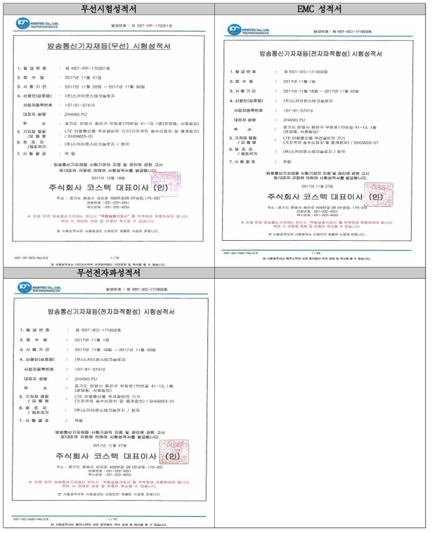 ㈜스카이문스테크놀로지 게이트웨이(AC220V) KC 인증관련 성적서