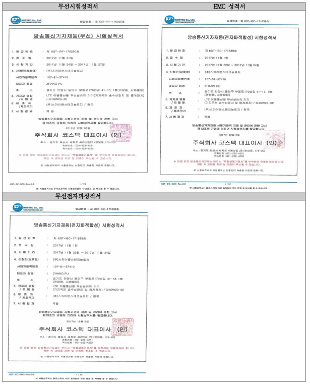 ㈜스카이문스테크놀로지 게이트웨이(DC48V) KC 인증 관련 성적서