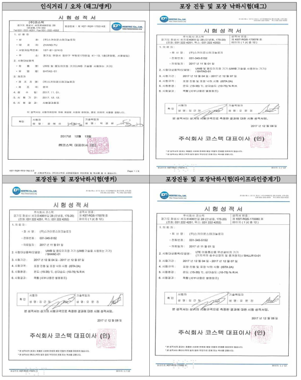 ㈜스카이문스테크놀로지 신뢰성시험성적서 1