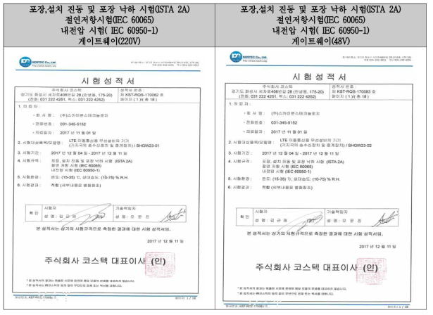 ㈜스카이문스테크놀로지 신뢰성시험성적서 2