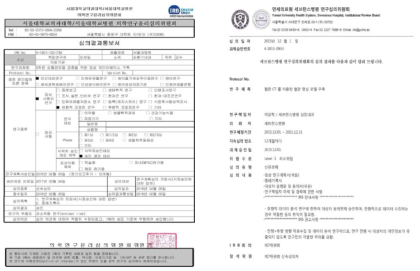 데이터베이스 IRB 허가와 등록